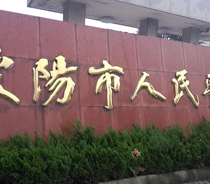 Liyang City People's Hospital